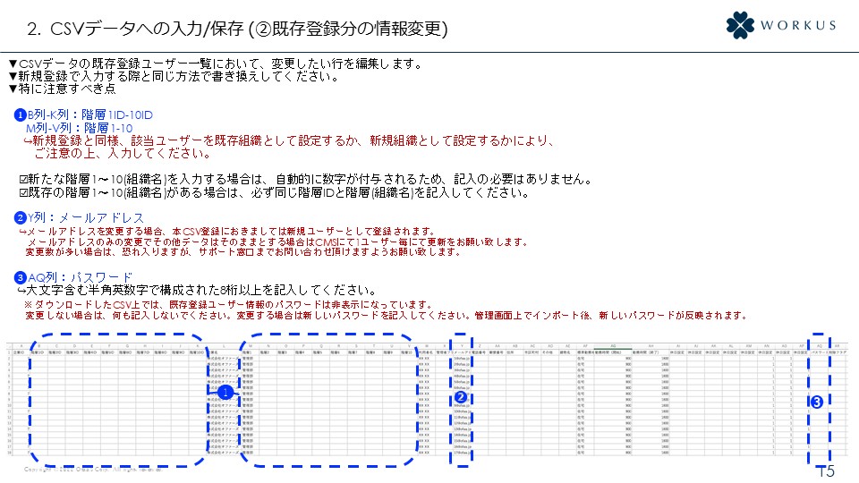 WORKUS_________________CSV__________ver1.5_.jpg