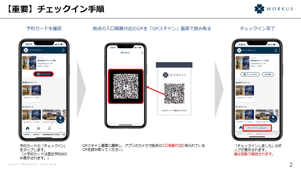 無人拠点(Akerun)運用共通ご利用ガイド_２.jpg