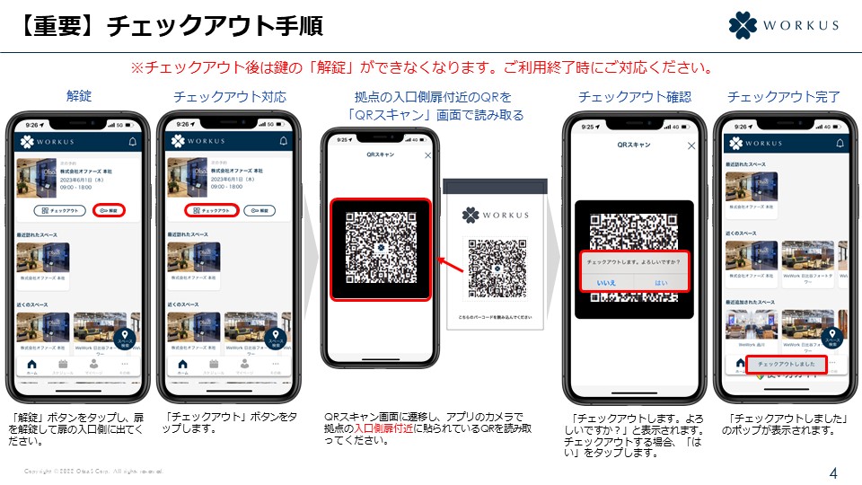 無人拠点(Akerun)運用共通ご利用ガイド_４.jpg