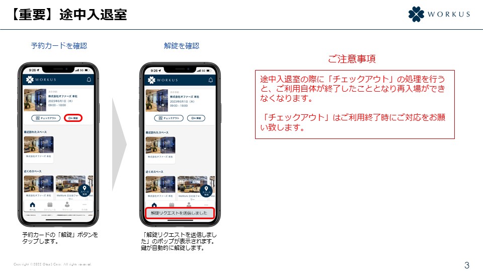 無人拠点(Akerun)運用共通ご利用ガイド_３.jpg